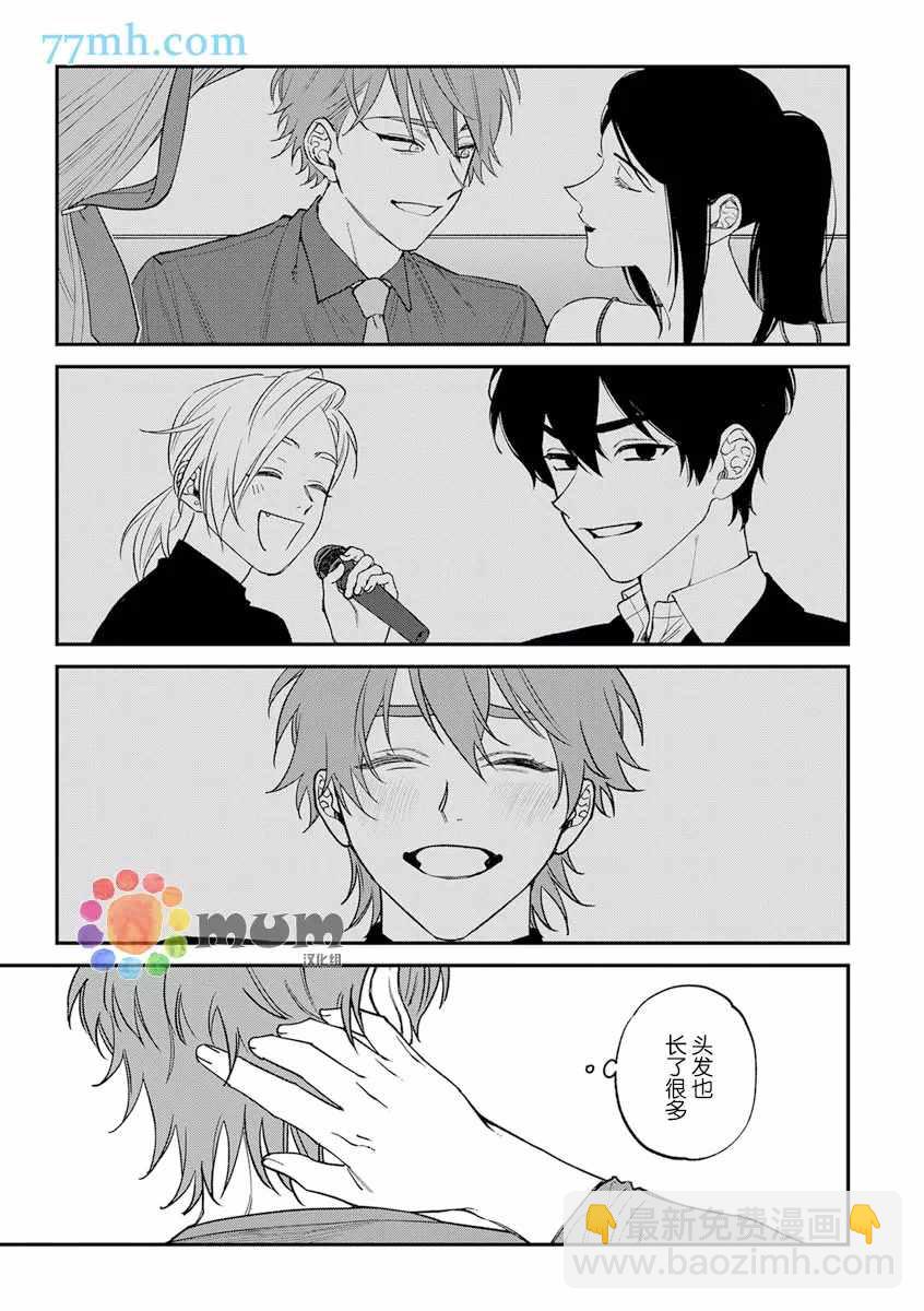 《歌舞伎町bad trip》第2部6话 第6页