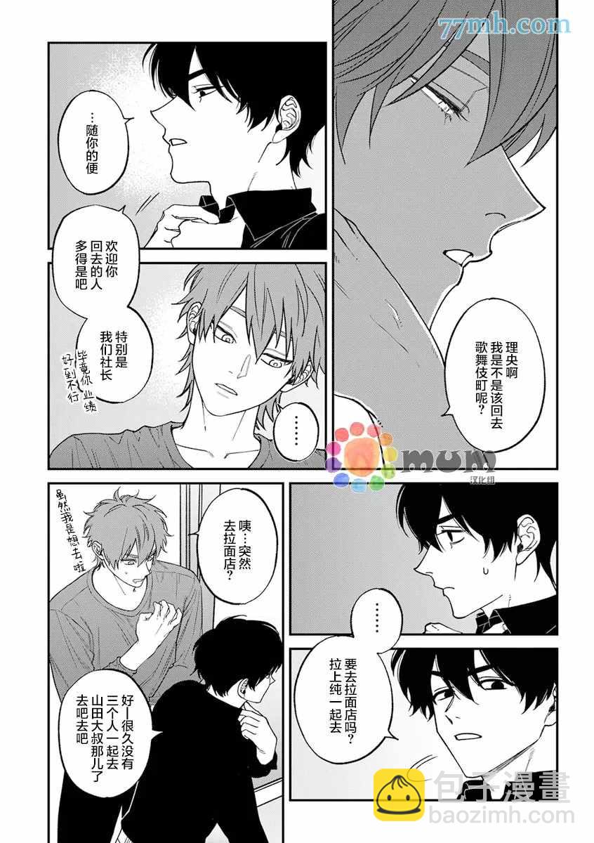 《歌舞伎町bad trip》第2部6话 第7页