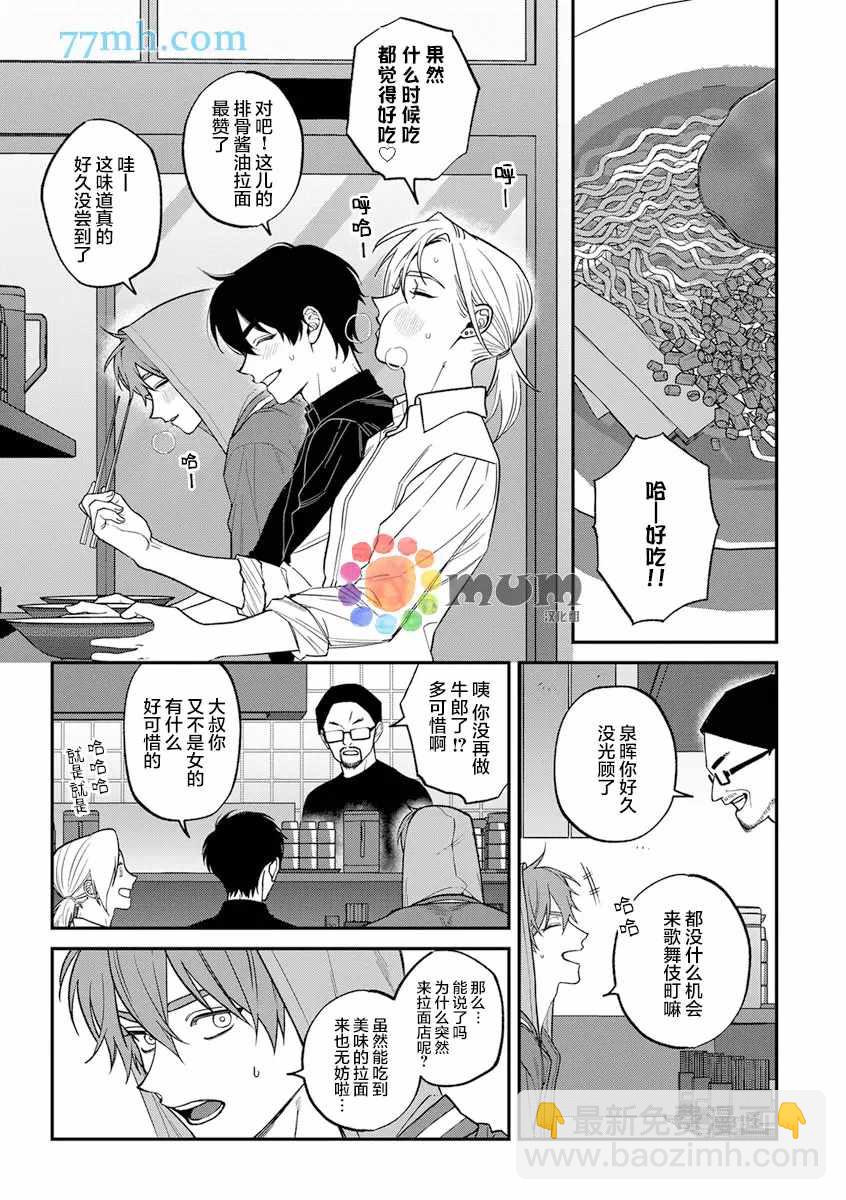 《歌舞伎町bad trip》第2部6话 第8页