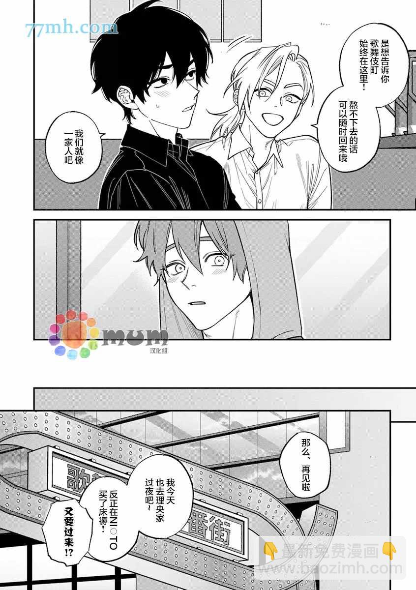《歌舞伎町bad trip》第2部6话 第9页