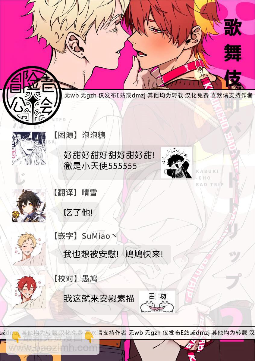 《歌舞伎町bad trip》杂志周年特典、BL Award 2021 访谈、BL Award 2021 特典 第2页