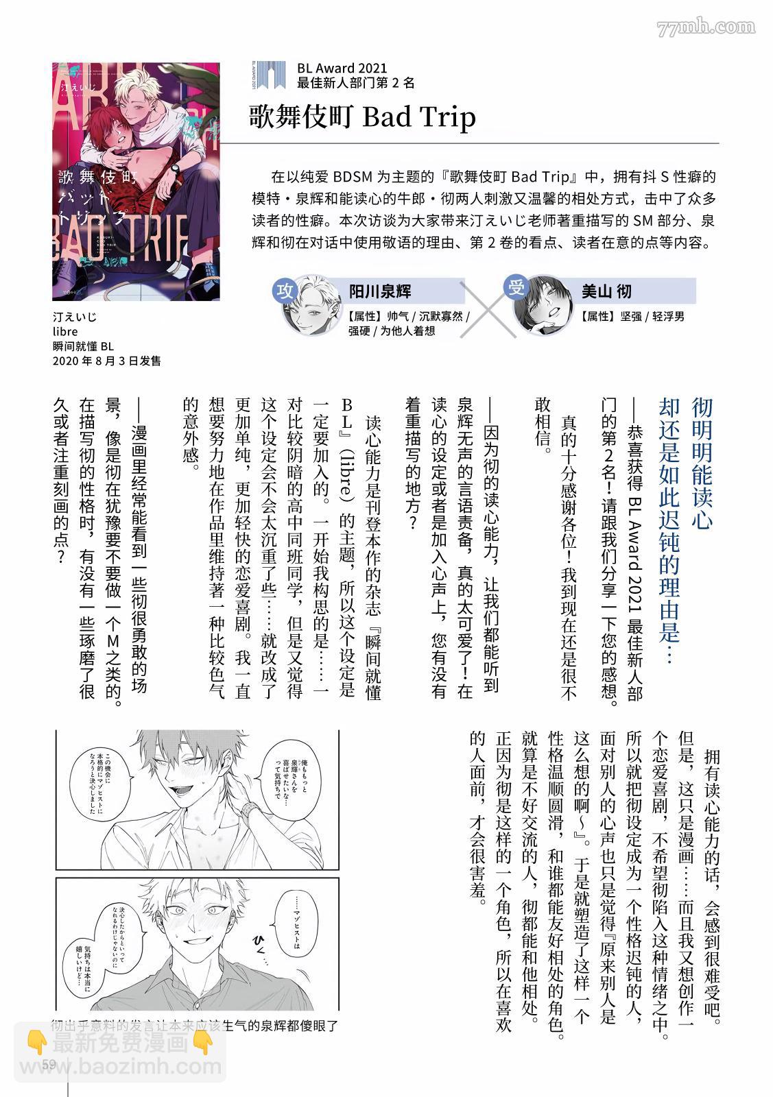 《歌舞伎町bad trip》杂志周年特典、BL Award 2021 访谈、BL Award 2021 特典 第4页