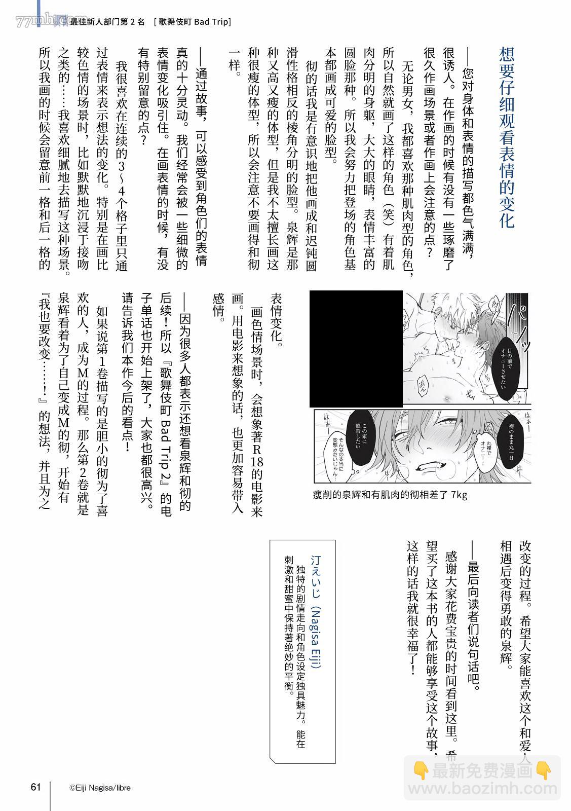 《歌舞伎町bad trip》杂志周年特典、BL Award 2021 访谈、BL Award 2021 特典 第5页
