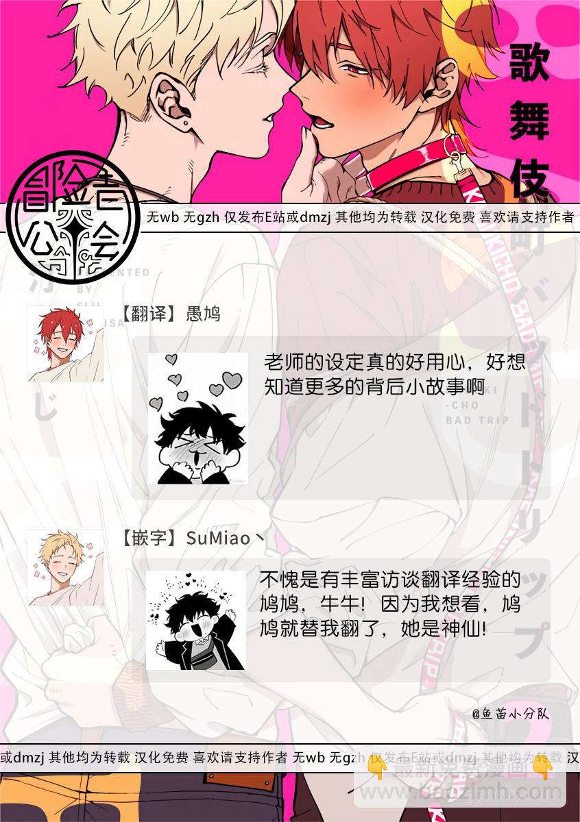 《歌舞伎町bad trip》杂志周年特典、BL Award 2021 访谈、BL Award 2021 特典 第6页