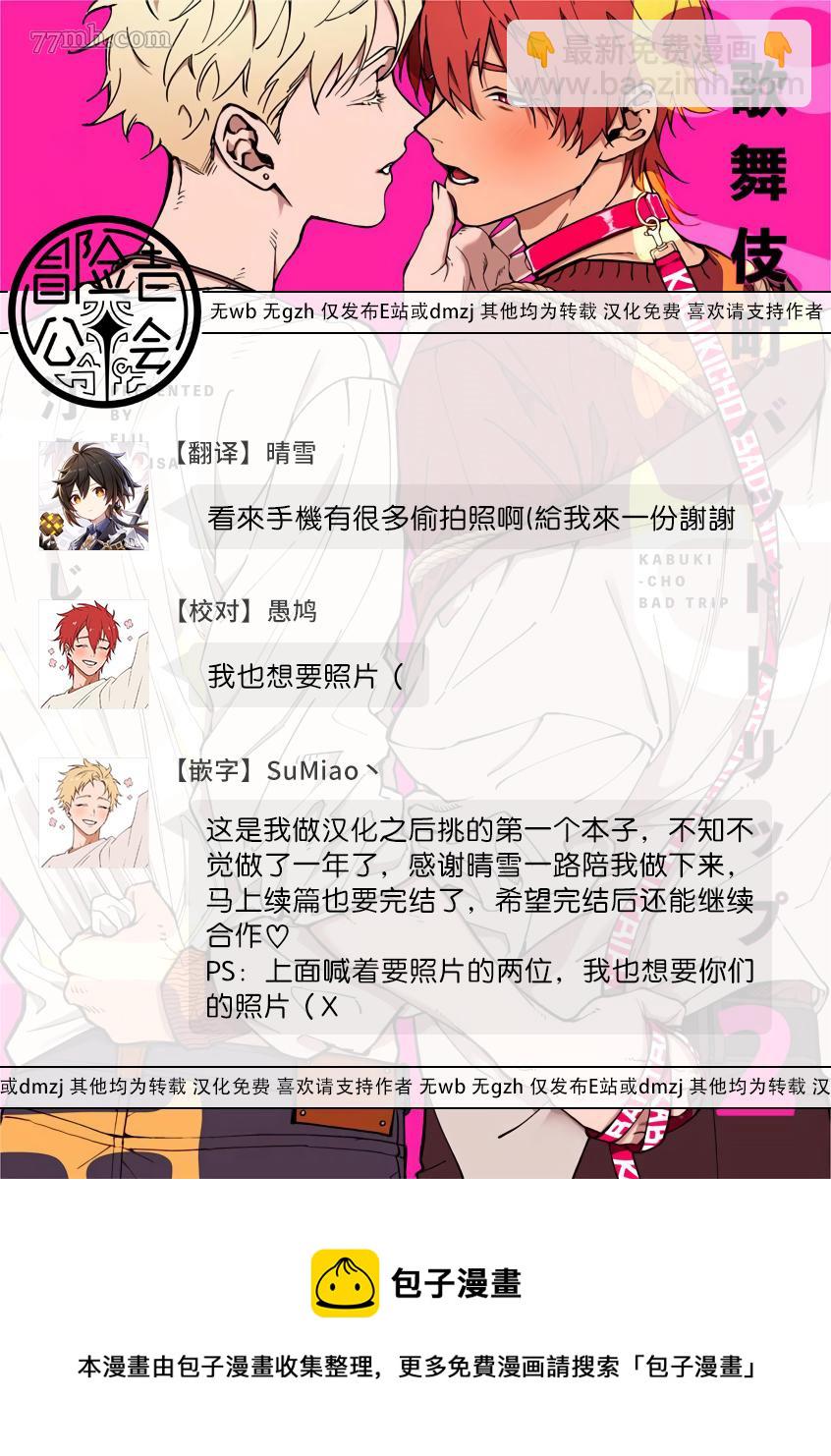 《歌舞伎町bad trip》杂志周年特典、BL Award 2021 访谈、BL Award 2021 特典 第9页