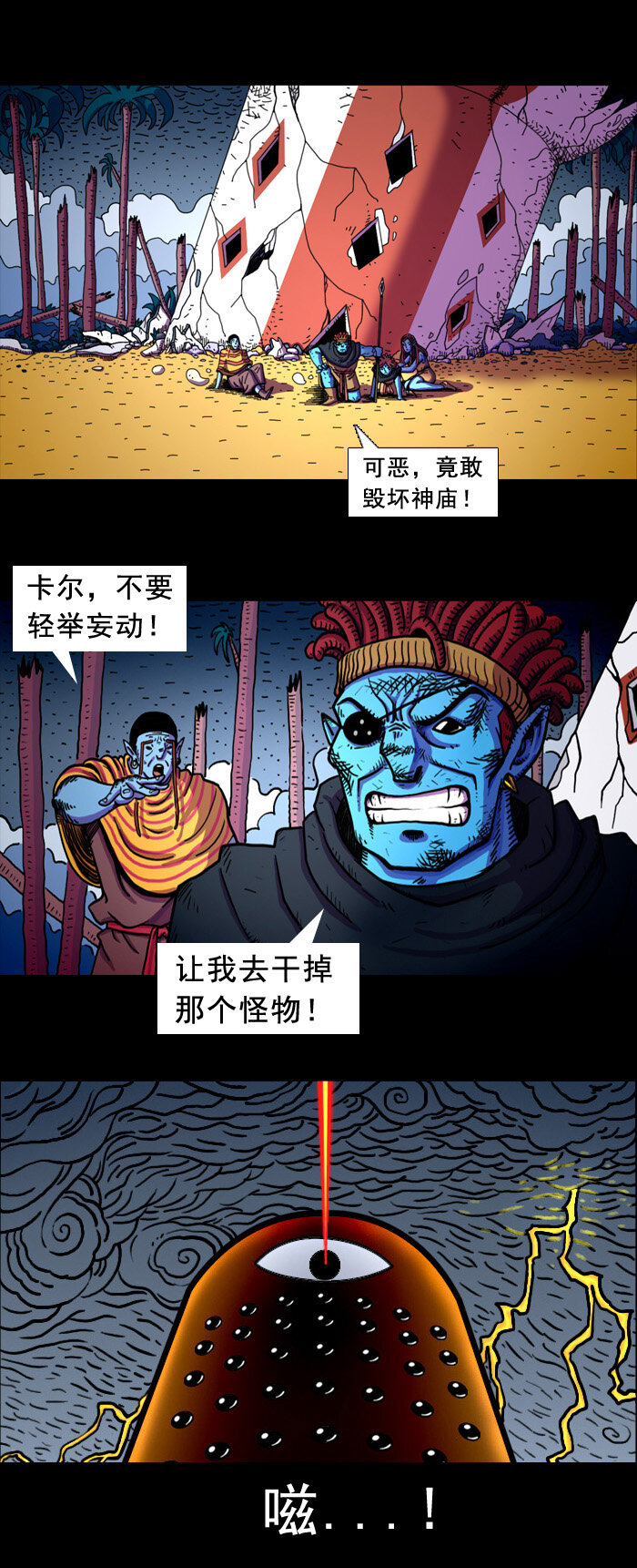 《黑石之地球篇》天外来物 男主角第一次登场 第3页