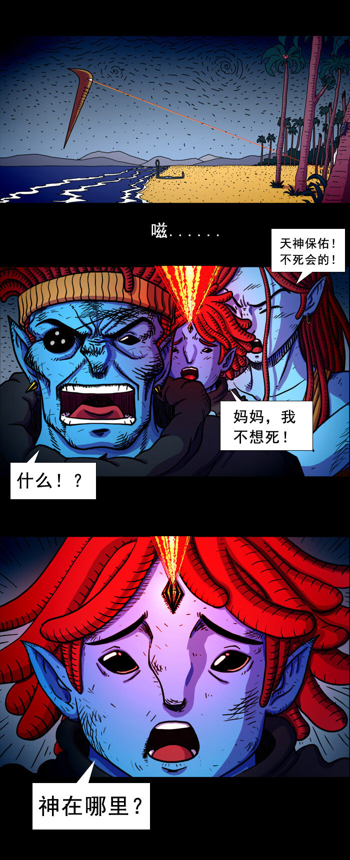 《黑石之地球篇》天外来物 男主角第一次登场 第4页