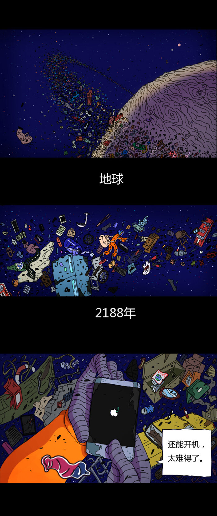 《黑石之地球篇》天外来物 男主角第一次登场 第6页