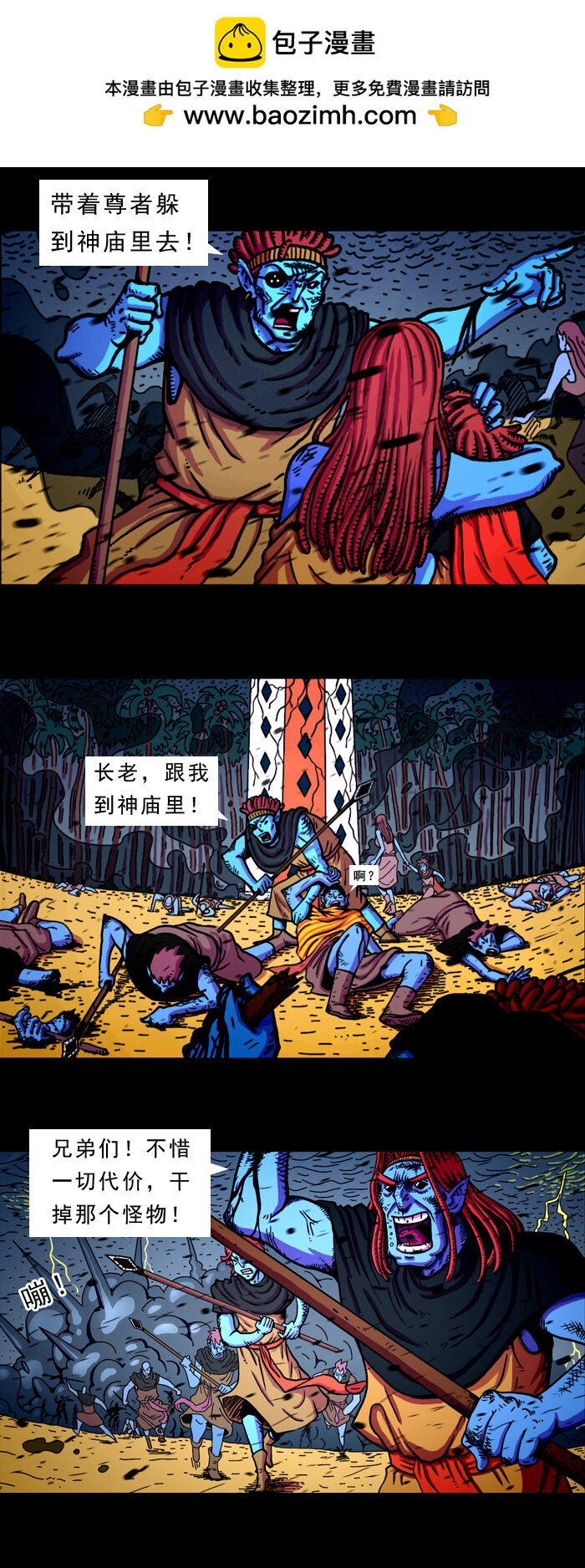 《黑石之地球篇》战争继续 入侵蓝人部族的战争还在继续 第3页