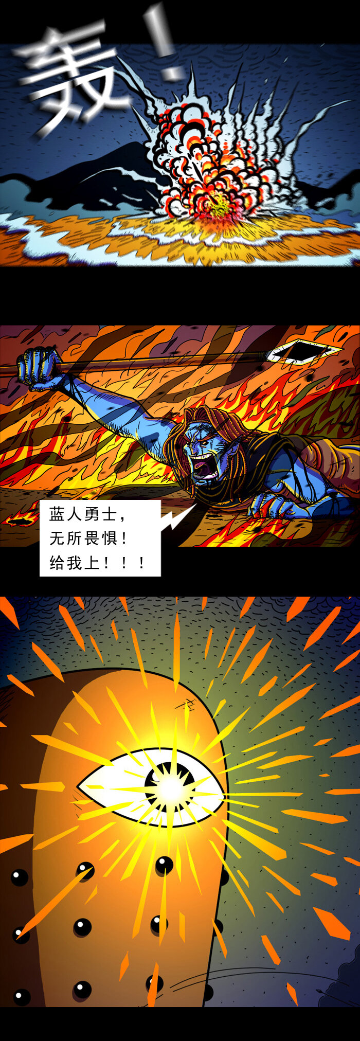 《黑石之地球篇》战争继续 入侵蓝人部族的战争还在继续 第6页