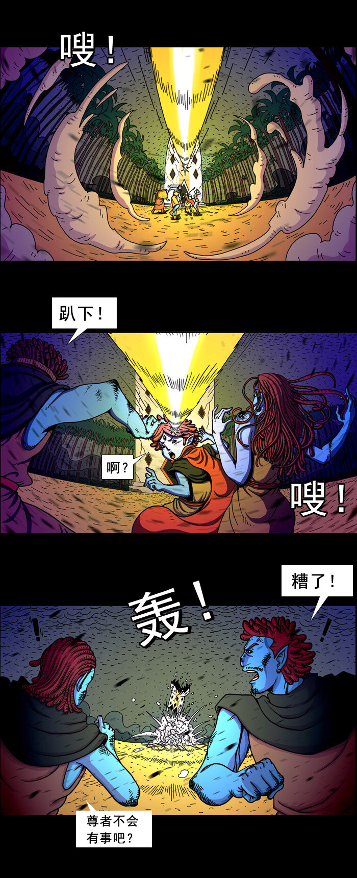 《黑石之地球篇》战争继续 入侵蓝人部族的战争还在继续 第7页