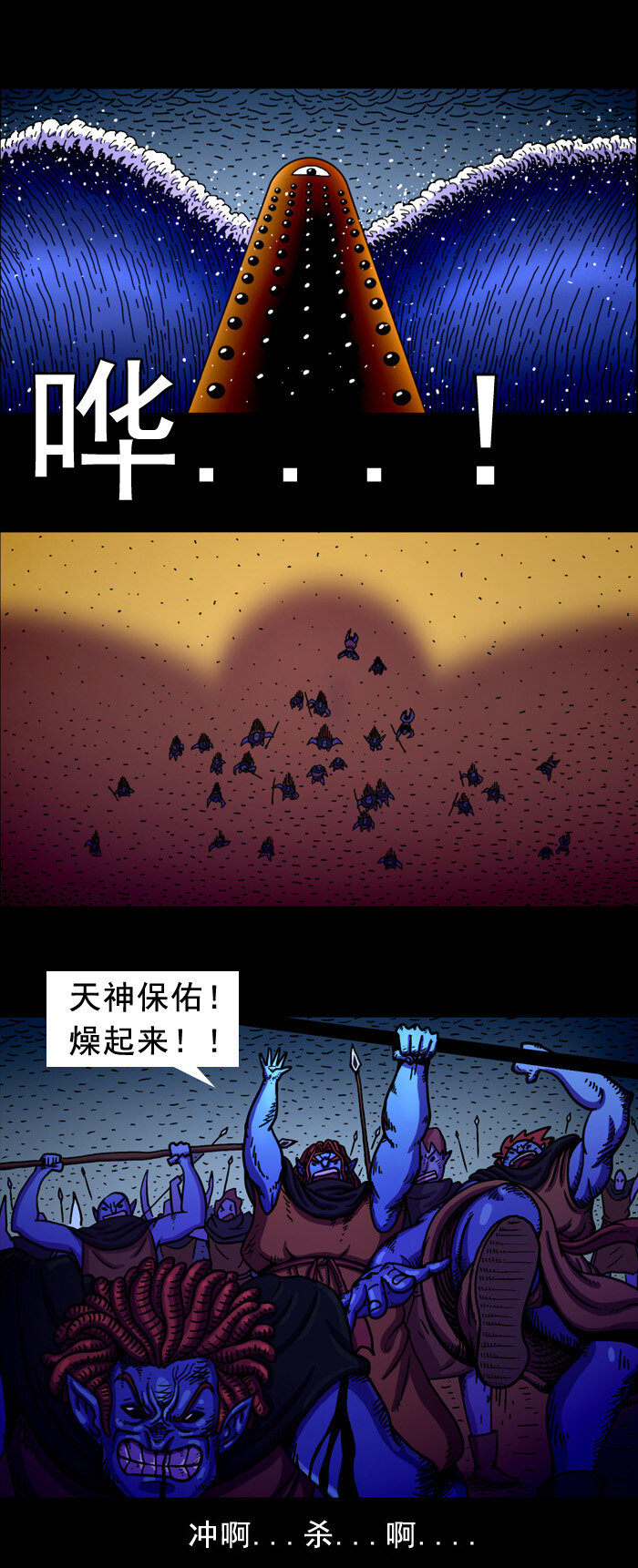 《黑石之地球篇》战争继续 入侵蓝人部族的战争还在继续 第9页
