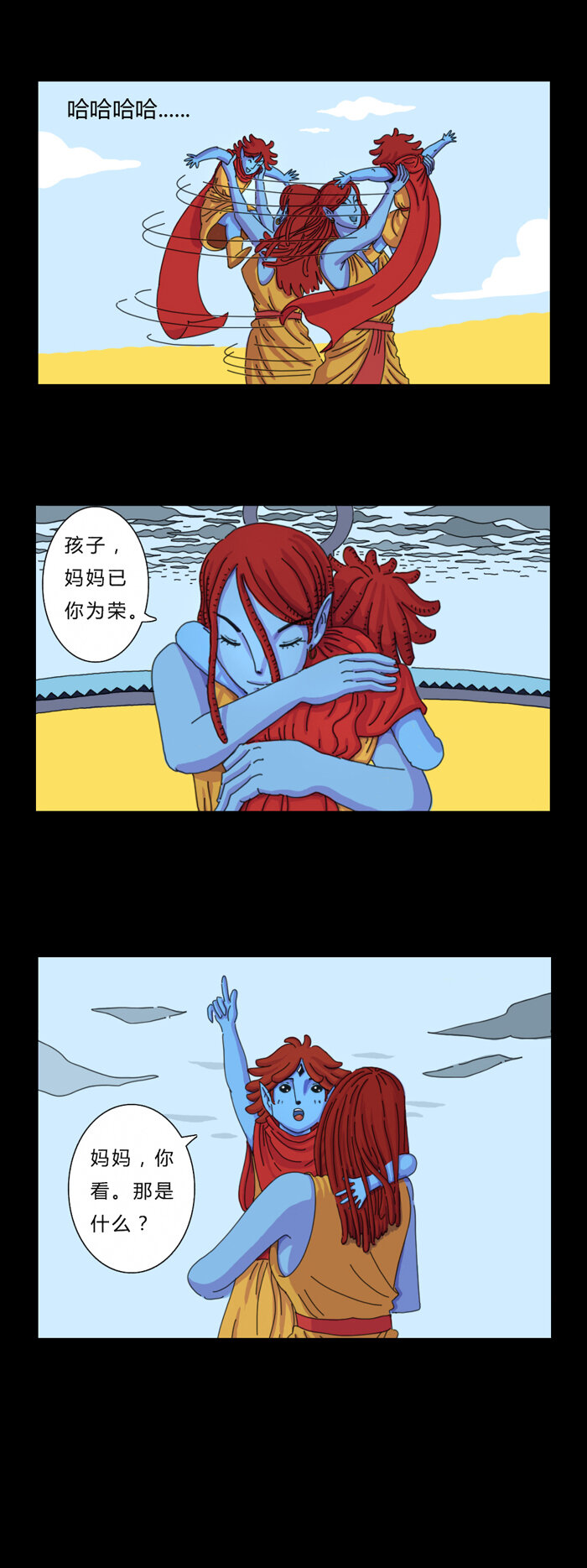 《黑石之地球篇》来着不善 入侵蓝人部族的战争还在继续 第7页