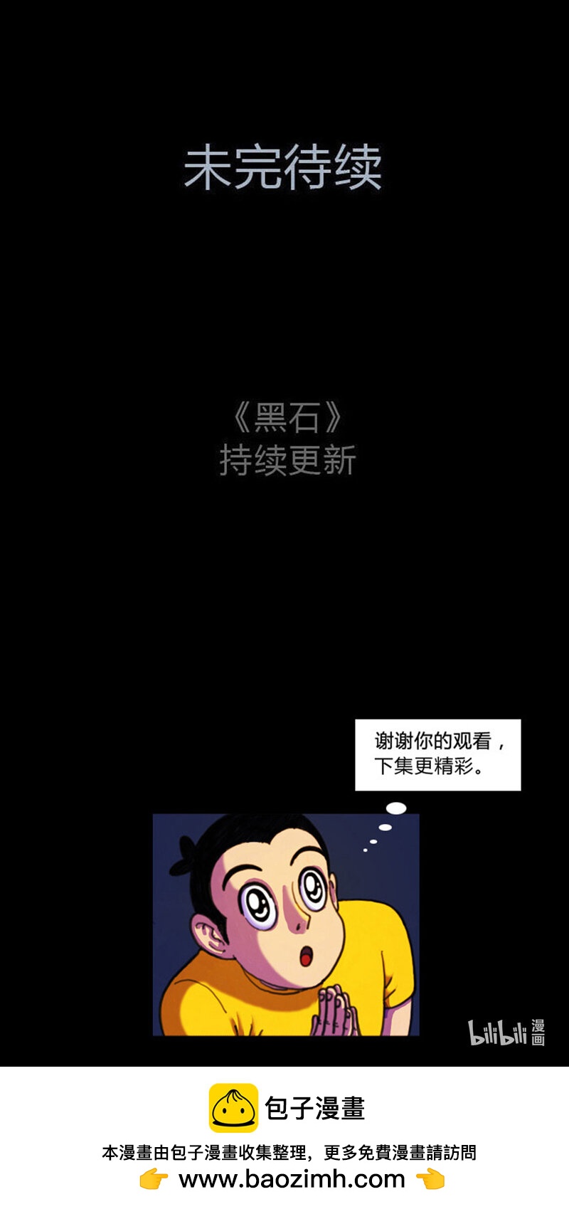《黑石之地球篇》灾难 灾难已经开始，将是一场无情的毁灭。 第10页