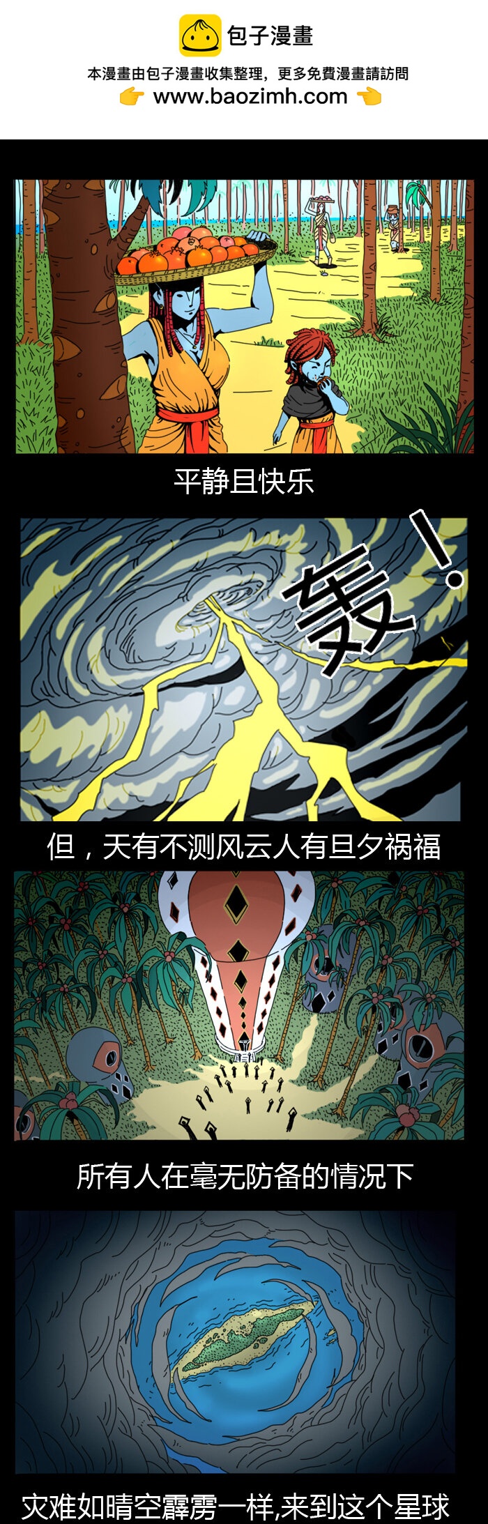《黑石之地球篇》灾难 灾难已经开始，将是一场无情的毁灭。 第2页