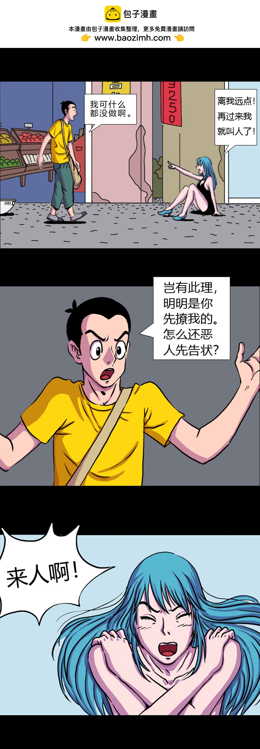 《黑石之地球篇》来人啊 杨一遭到黑山家族的人夹击。 第6页