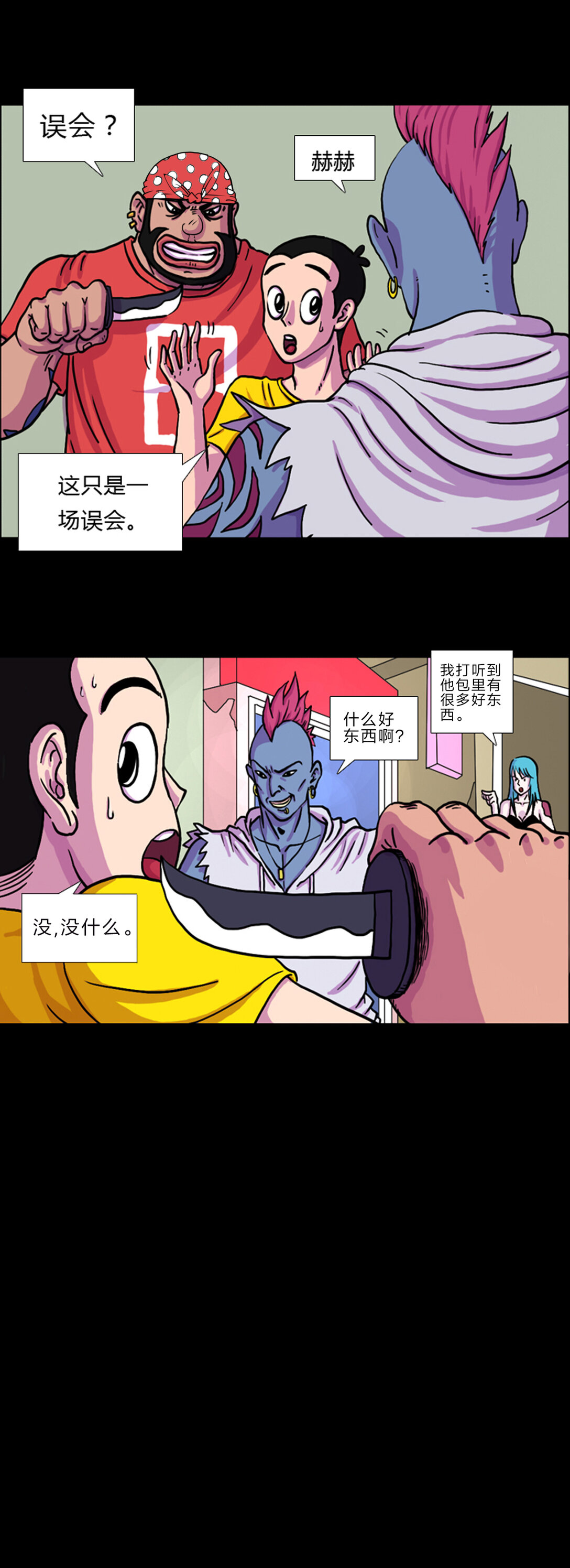 《黑石之地球篇》来人啊 杨一遭到黑山家族的人夹击。 第8页