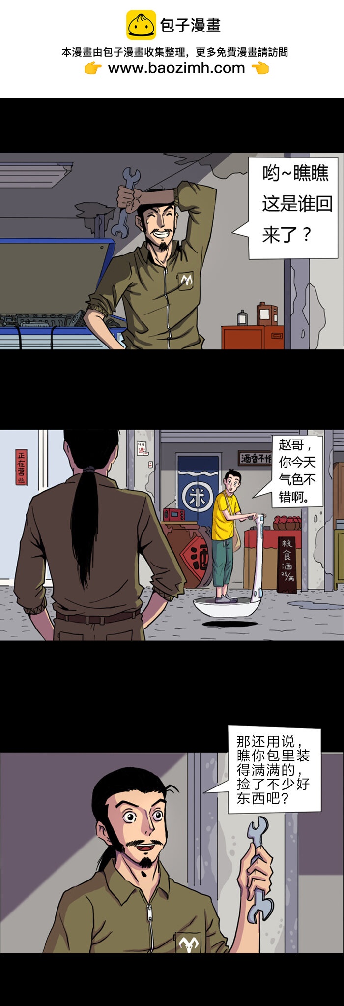 《黑石之地球篇》杨一 杨一遭到美女骚扰。 第6页