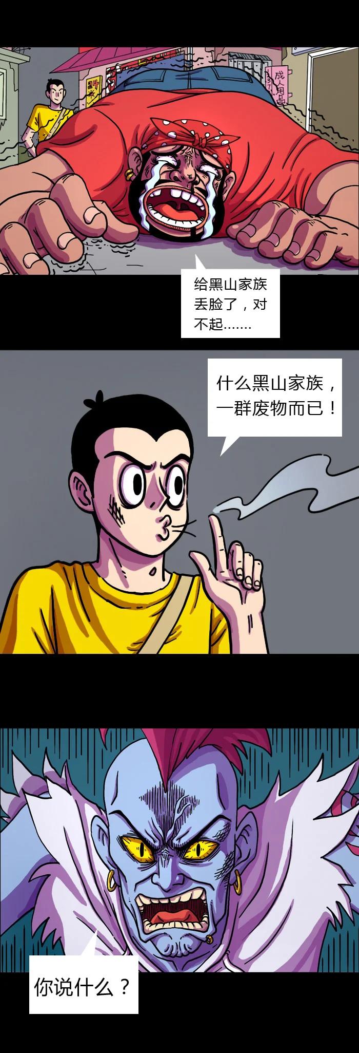 《黑石之地球篇》怒火中烧 朱古力被杨一逼的愤怒了。 第11页