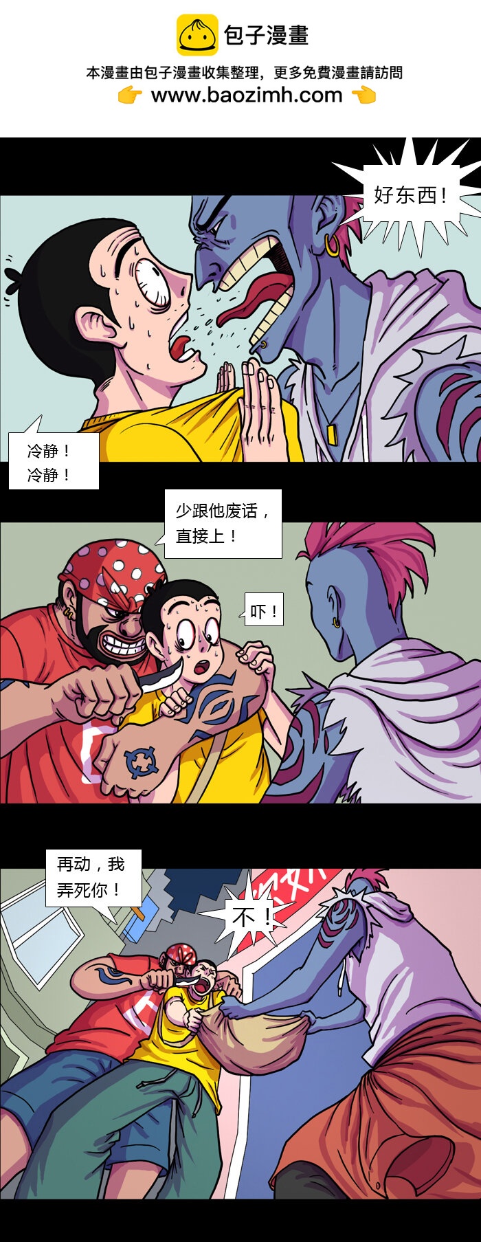 《黑石之地球篇》绝地反击 杨一绝地反击 第2页