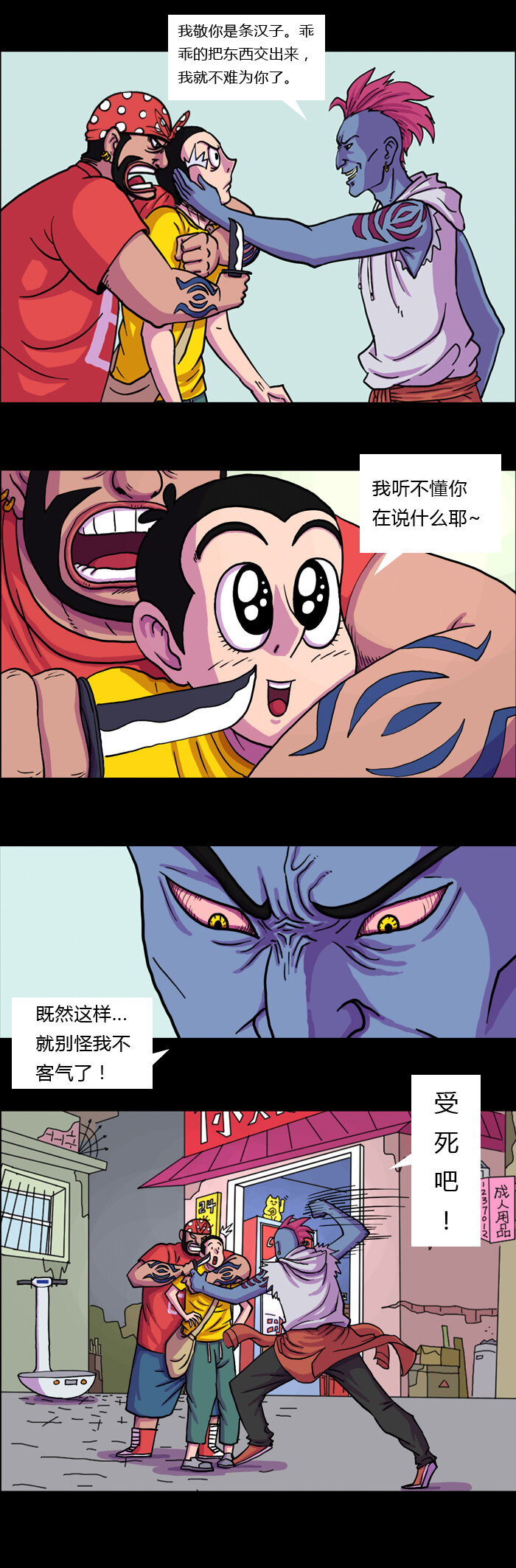 《黑石之地球篇》绝地反击 杨一绝地反击 第5页