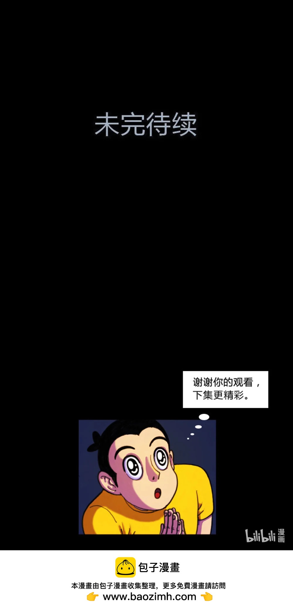 《黑石之地球篇》死亡之光 朱古力死了。 第12页