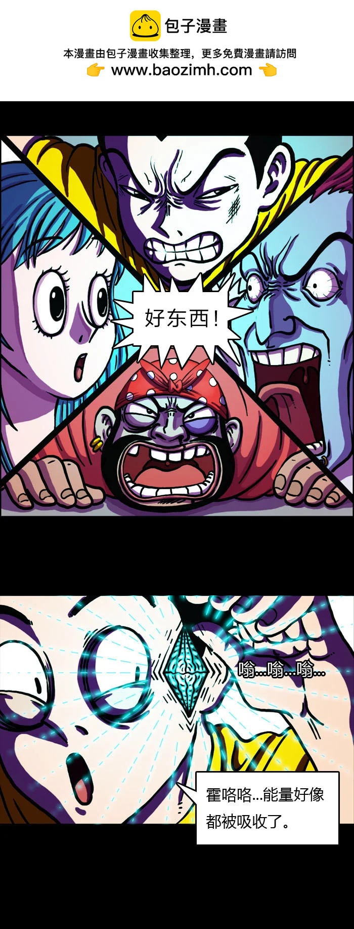 《黑石之地球篇》死亡之光 朱古力死了。 第2页