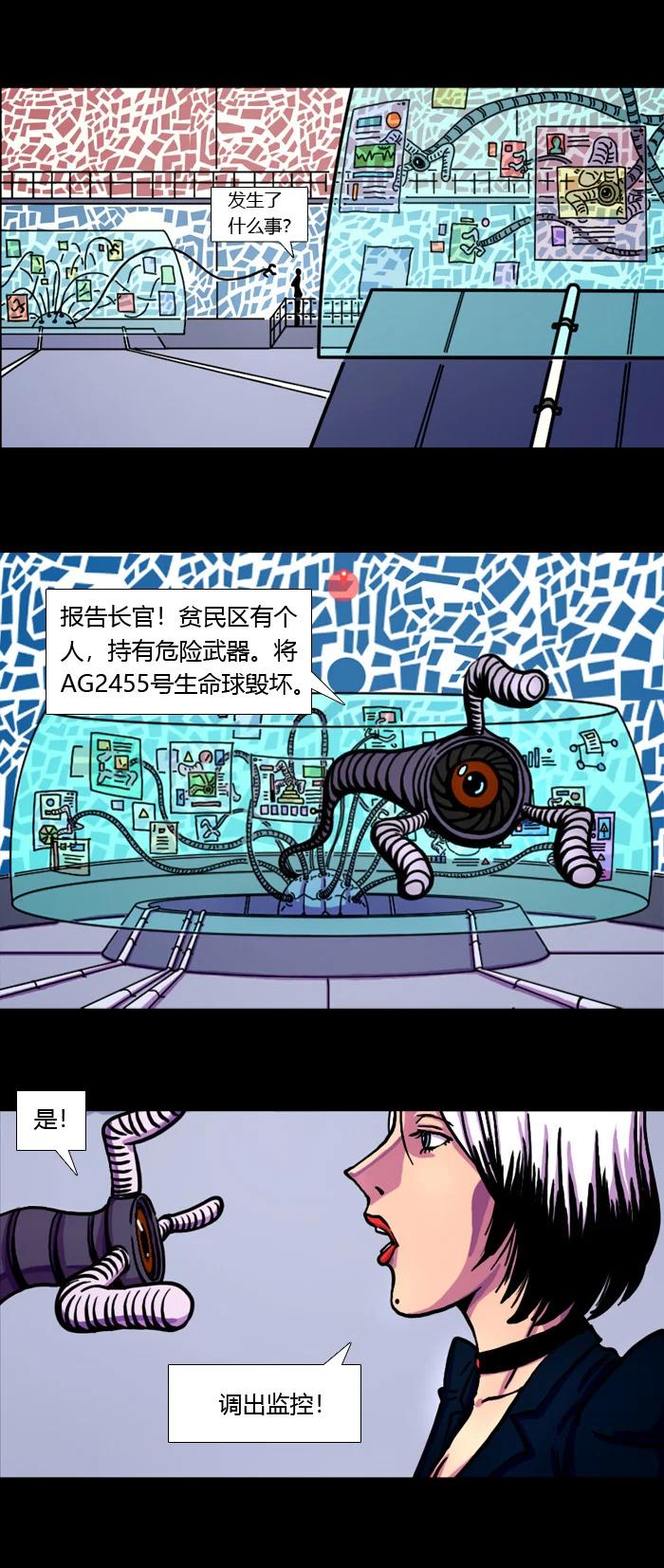 《黑石之地球篇》死亡之光 朱古力死了。 第9页