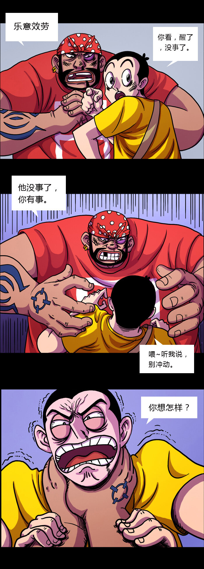 《黑石之地球篇》乐意效劳 杨一被肥鲨反杀。 第9页