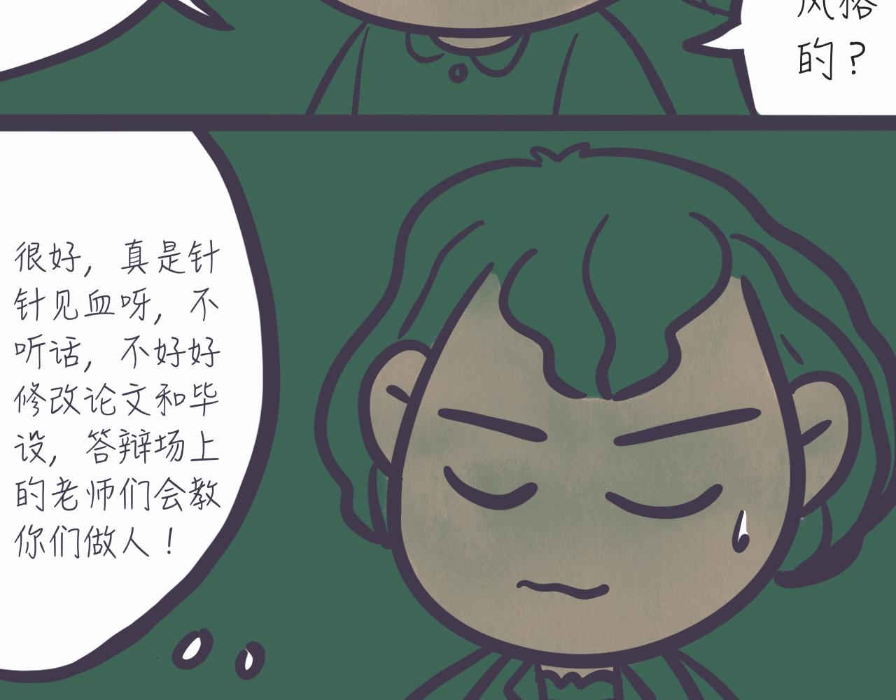 《又是努力工作的一天！》03答辩注意事项 第11页