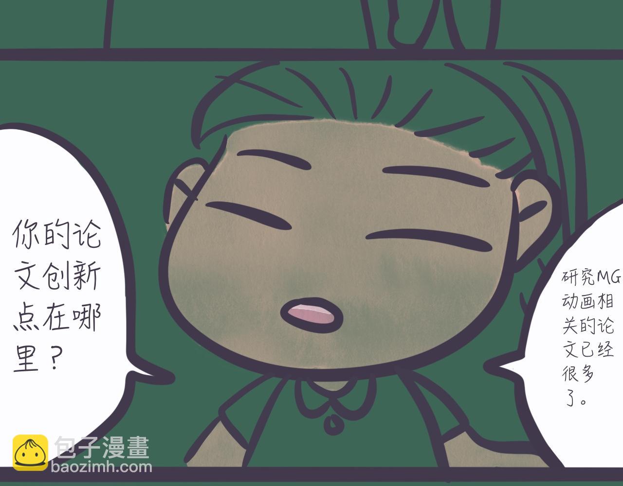 《又是努力工作的一天！》03答辩注意事项 第16页