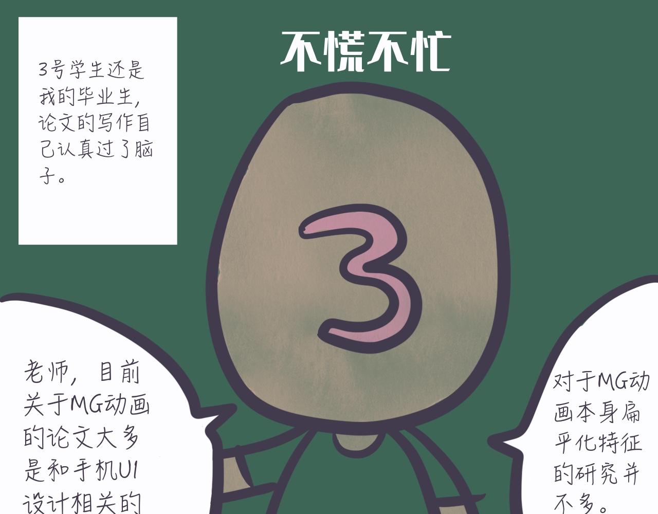 《又是努力工作的一天！》03答辩注意事项 第17页