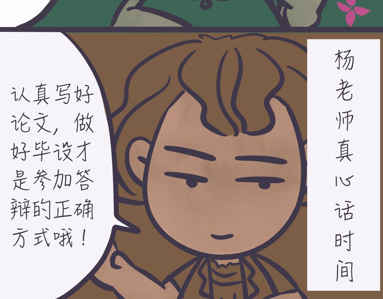 《又是努力工作的一天！》03答辩注意事项 第20页
