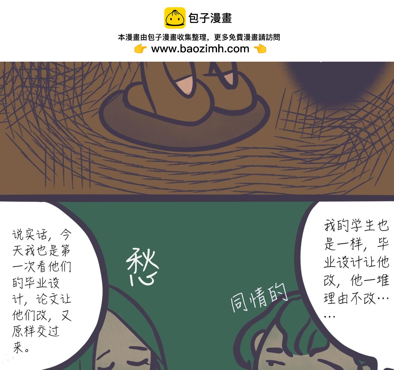 《又是努力工作的一天！》03答辩注意事项 第2页