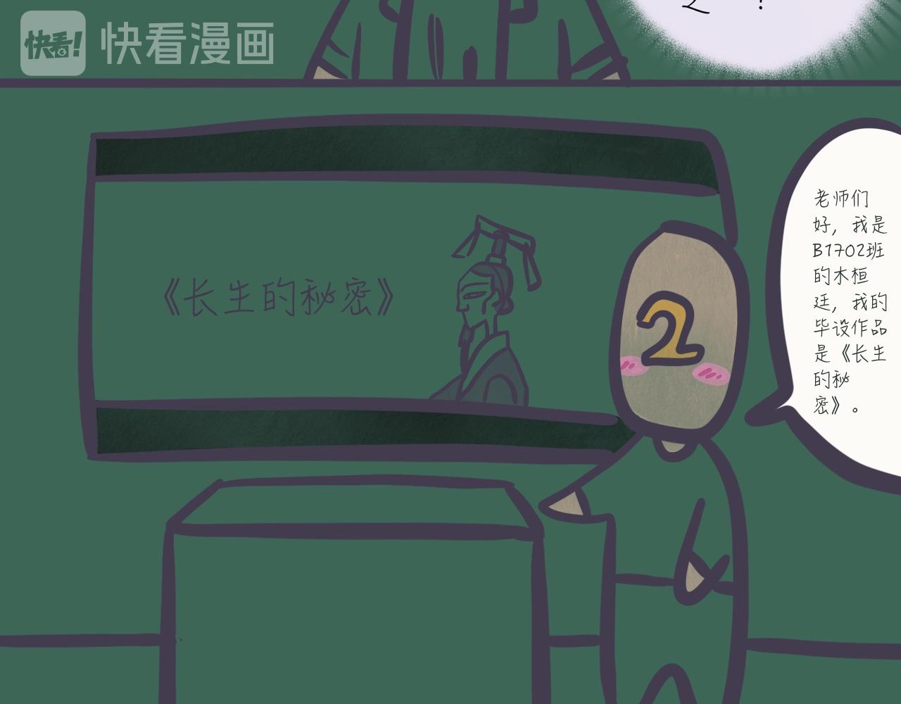 《又是努力工作的一天！》03答辩注意事项 第8页