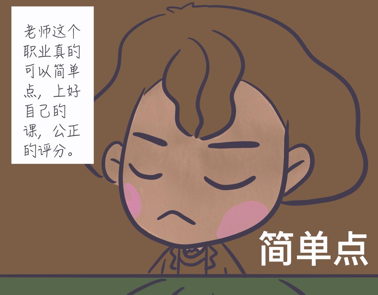 《又是努力工作的一天！》04找到初心 第13页