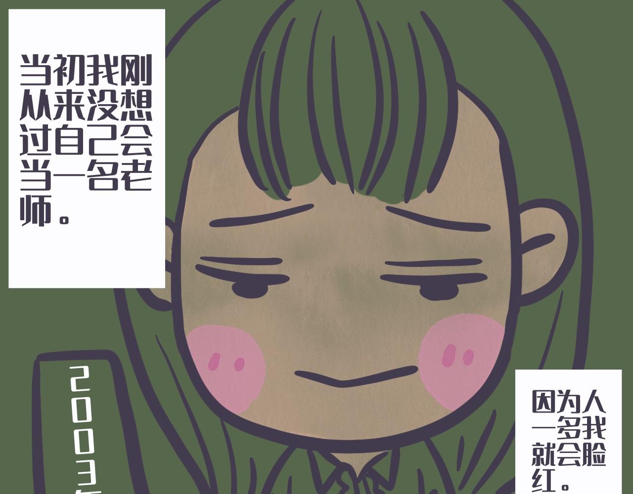 《又是努力工作的一天！》04找到初心 第14页