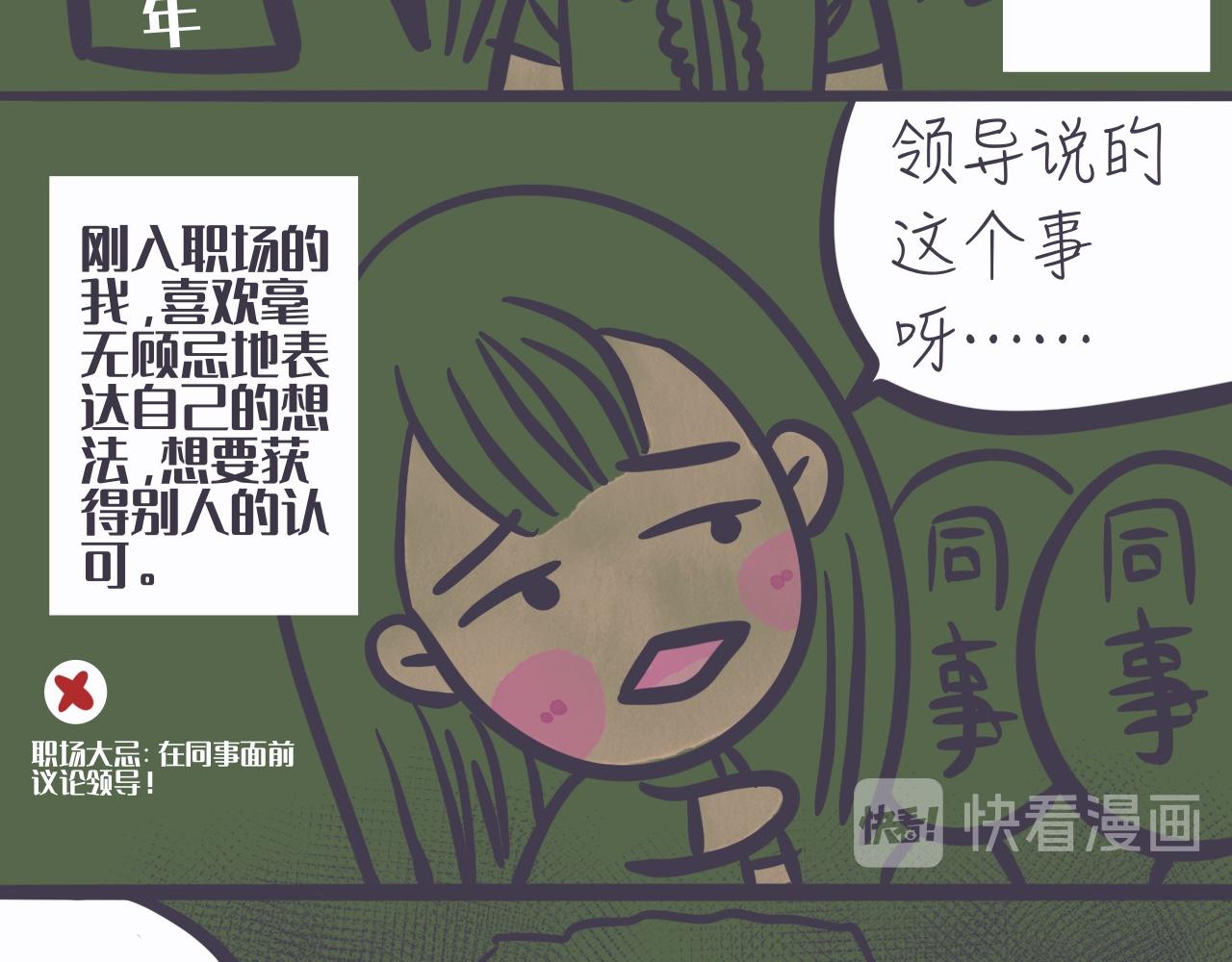 《又是努力工作的一天！》04找到初心 第15页