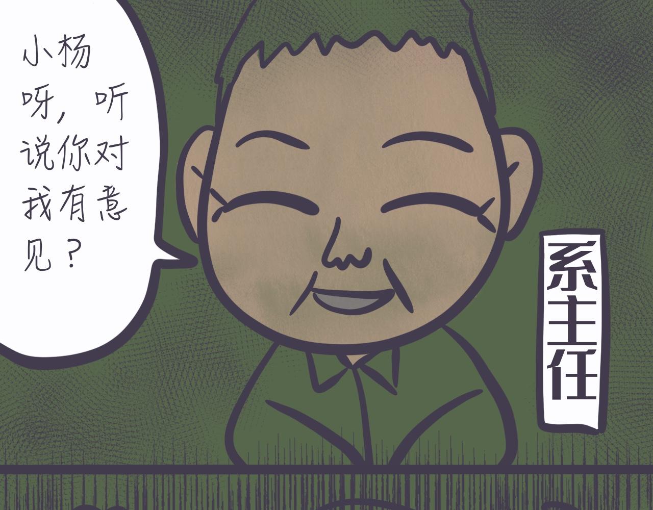 《又是努力工作的一天！》04找到初心 第16页