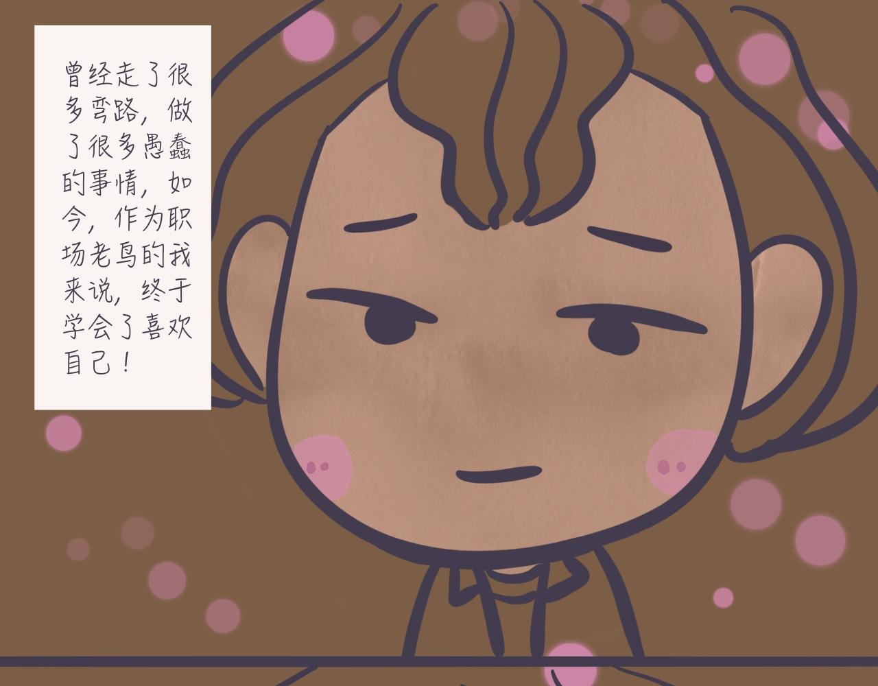 《又是努力工作的一天！》04找到初心 第19页