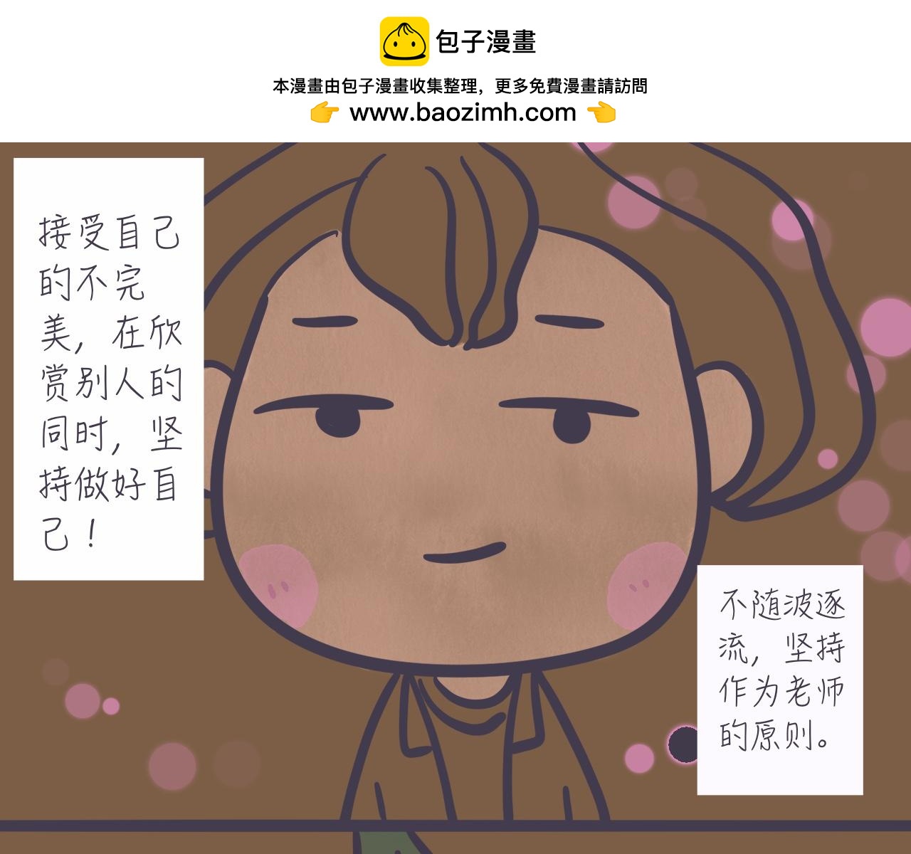 《又是努力工作的一天！》04找到初心 第20页
