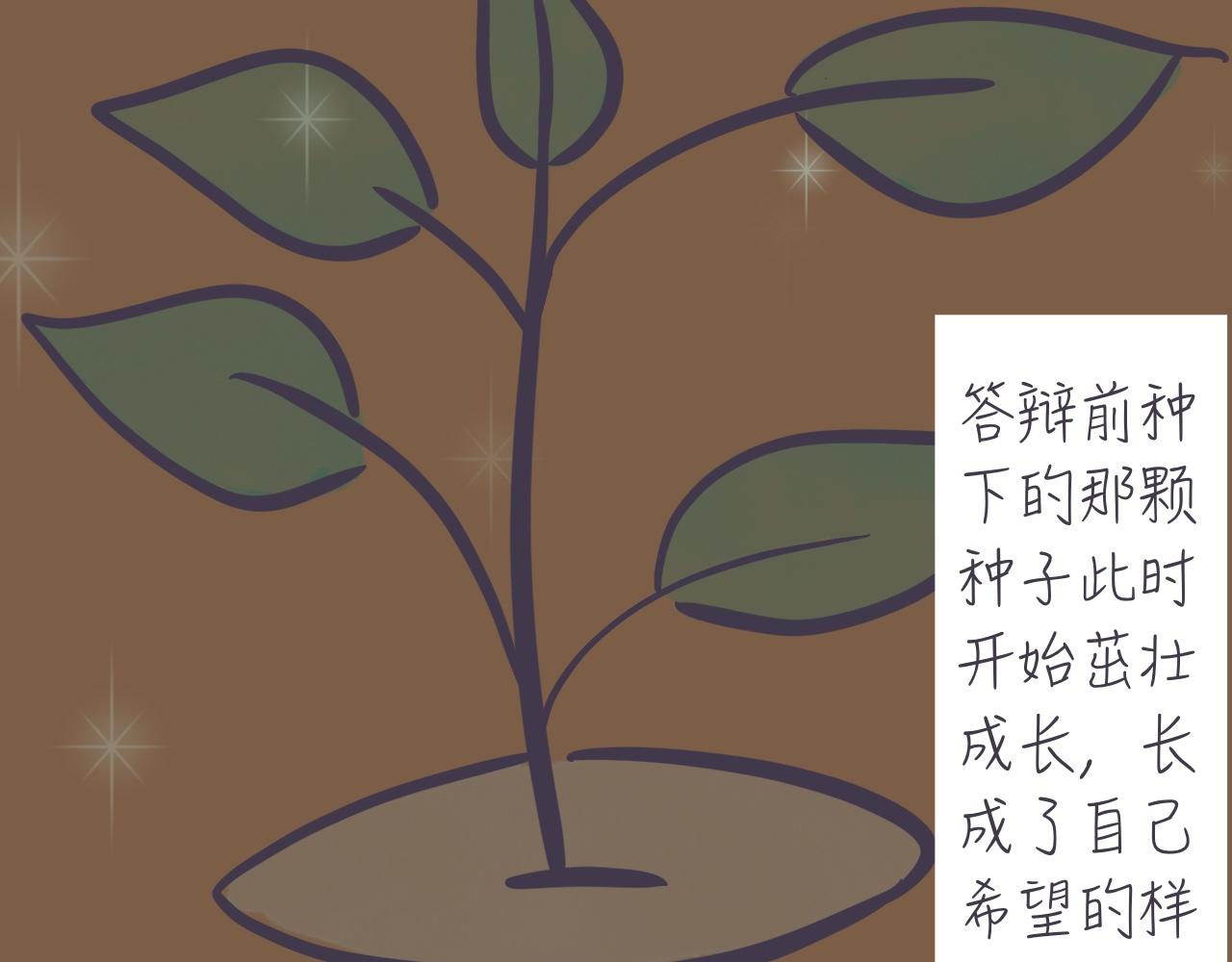《又是努力工作的一天！》04找到初心 第21页