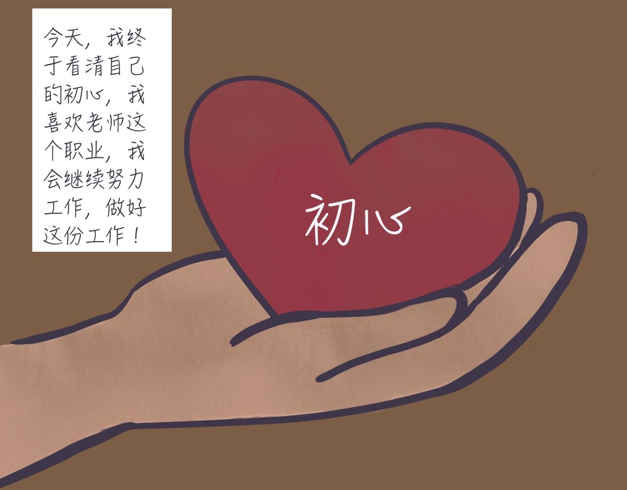 《又是努力工作的一天！》04找到初心 第23页