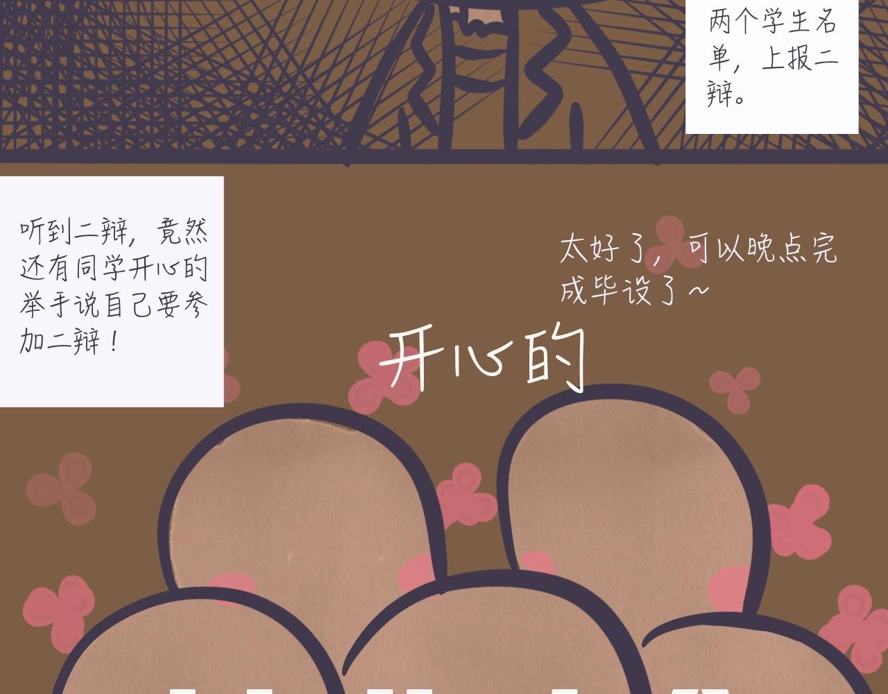《又是努力工作的一天！》04找到初心 第3页
