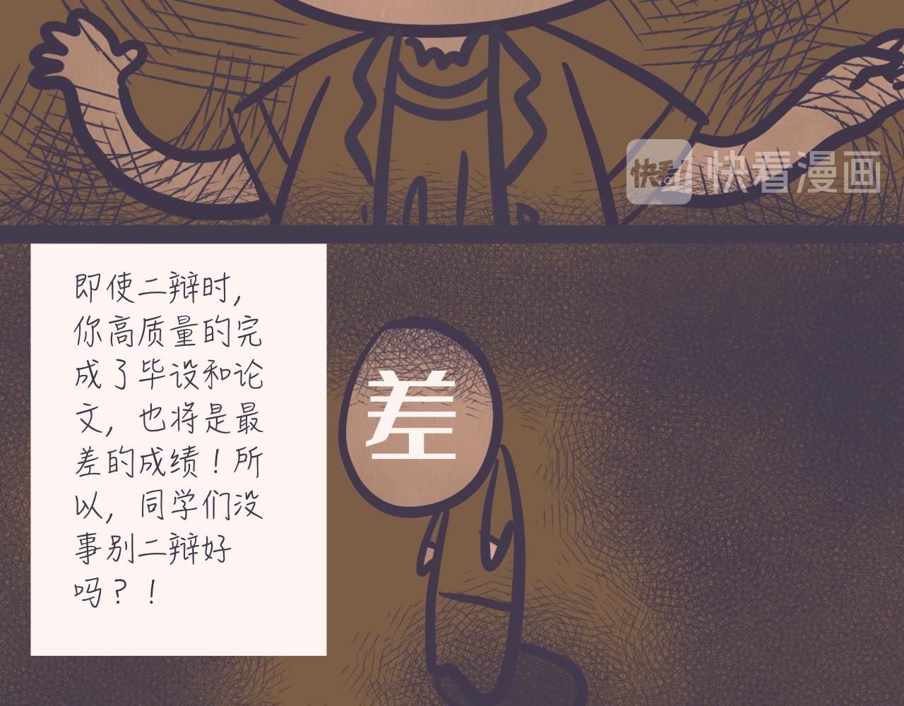 《又是努力工作的一天！》04找到初心 第5页