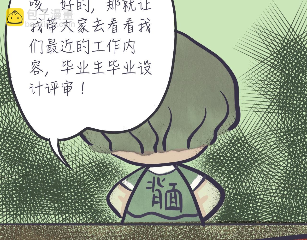 《又是努力工作的一天！》01毕业答辩 第14页