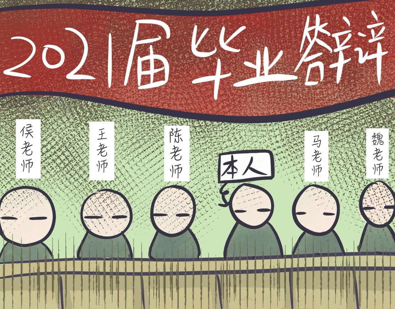 《又是努力工作的一天！》01毕业答辩 第15页