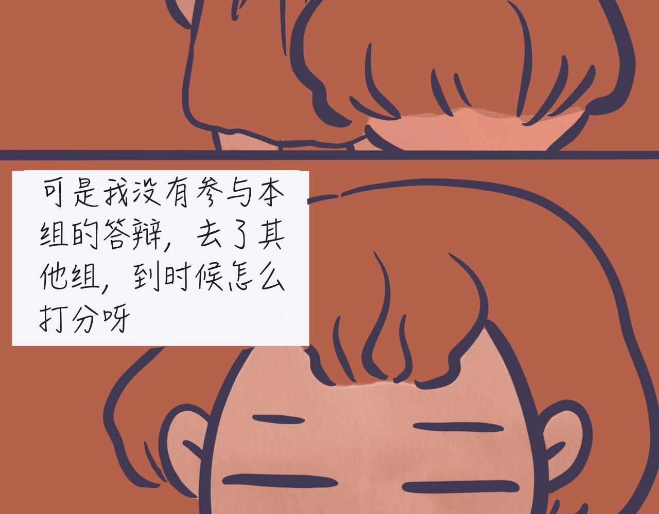 《又是努力工作的一天！》01毕业答辩 第26页