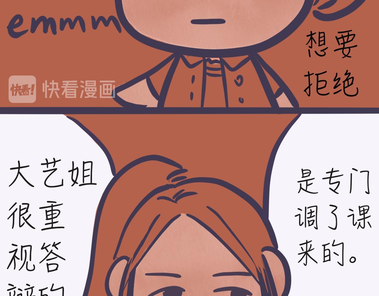 《又是努力工作的一天！》01毕业答辩 第27页