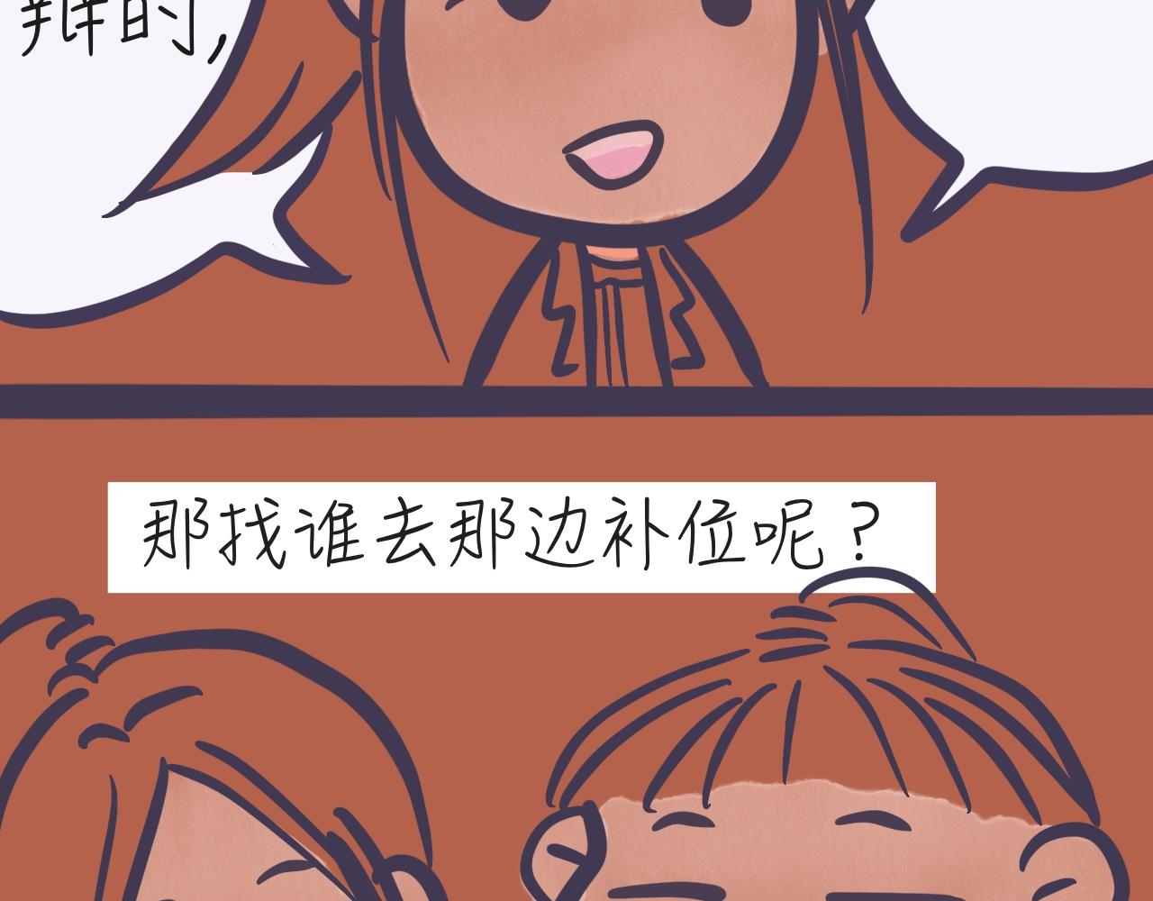 《又是努力工作的一天！》01毕业答辩 第28页